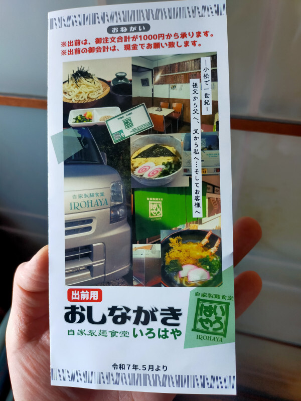 いろはや 公式】自家製麺食堂いろはや うどん そば 中華そば